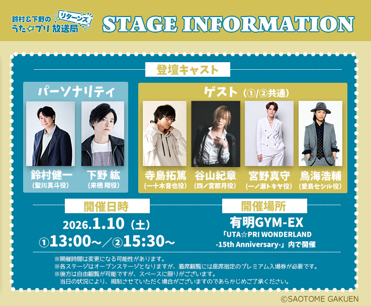 【STAGE GUEST】

1/10（土）開催の「鈴村＆下野のうた☆プリ放送局　リターンズ」ステージのゲストが決定！

👑ゲスト
#寺島拓篤 さん
#谷山紀章 さん
#宮野真守 さん
#鳥海浩輔 さん

プレミアム入場券の抽選に応募できるシリアルはDJCDに封入💿
↓↓
fwinc.co.jp/cd/101780/