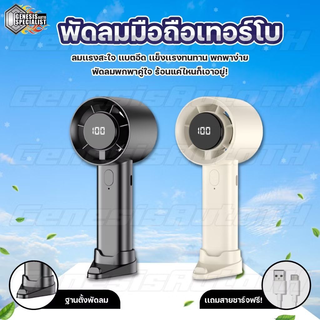 andrais11's tweet photo. ลองดู [ลูกค้าใหม่ 1 บาท] พัดลมมือถือ พัดลมเทอร์โบพกพา พัดลมมินิ ลมแรงมาก ปรับได้3ระดับ จอแสดงผลLED แบตอึด น้ำหนักเบา พกพาสะดวก ในราคา ฿169 - ฿219 ที่ Shopee https://t.co/5di9xyMhiP https://t.co/tU79OdlrWT