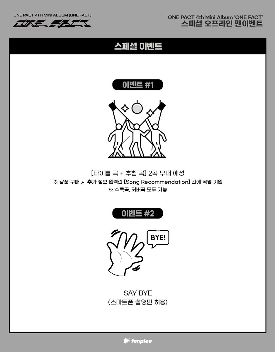 [📣] ONE PACT 4th Mini Album ‘ONE FACT’ 스페셜 오프라인 팬이벤트 

📆응모 : 07.11 (금) 13:00 to 07.13 (일) 23:59 (KST)

📌ONE PACT 4th Mini Album ‘ONE FACT’ 구매시 자동응모
📌팬플리 온라인
🔗 kr : buly.kr/8ejWc1r
🔗 en : buly.kr/31RHDvT
🔗 jp :