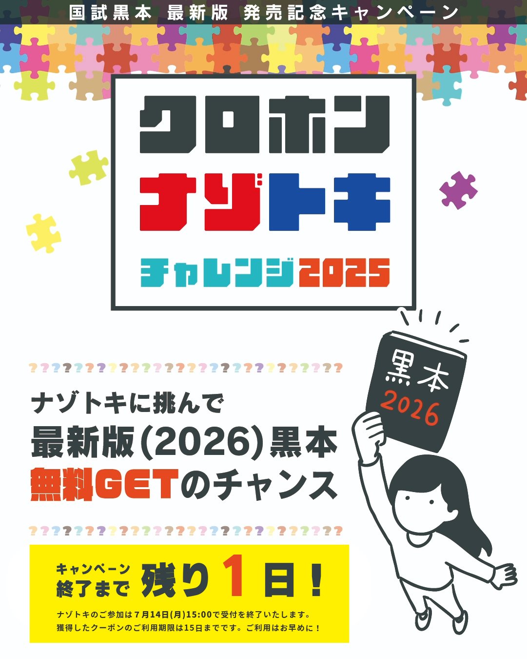 国試黒本📚柔整・鍼灸・マッサージ学生のための参考書