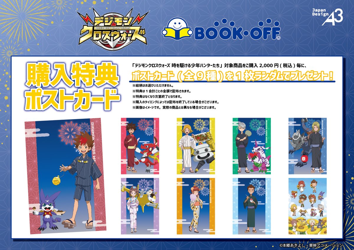 Bookoff_anime's tweet image. 🎆おしらせ🎆
『#デジモンクロスウォーズ 時を駆ける少年ハンターたち』
BOOKOFFにてPOP UPコーナー開催決定!
新規描き下ろしイラストやグラフアートの新商品が登場✨
ご購入特典もございます🎁
🗓️7/25(金)~8/11(月・祝)
対象店舗・詳細はこちら👇
bookoff.co.jp/buy/anime/new_…
#デジモン #digimon