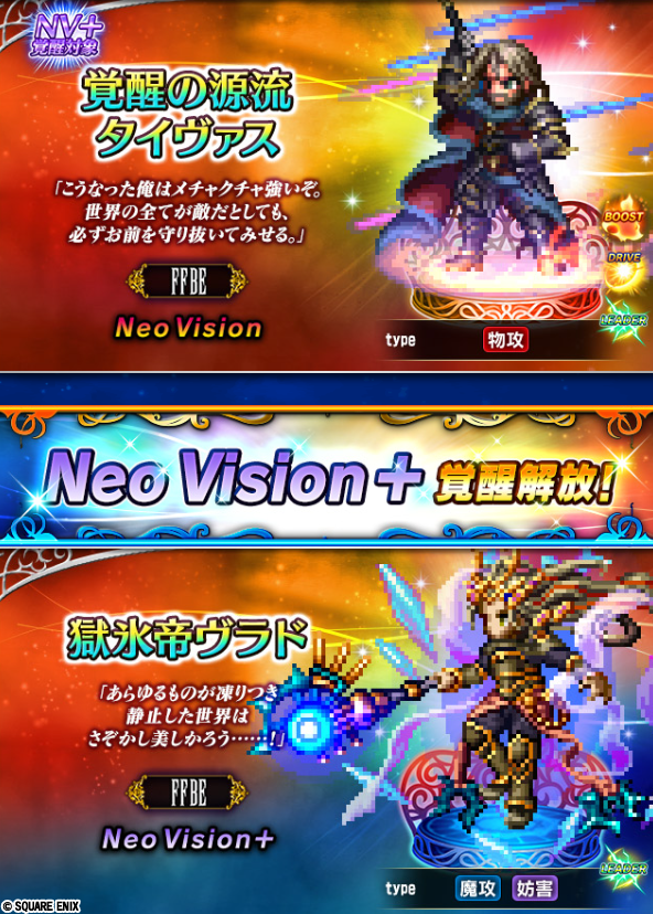 FFBE_JP's tweet image. \新ユニット登場!/
FFBEから
覚醒の源流タイヴァス NV
登場!
さらに、獄氷帝ヴラドがNV+覚醒解放!
#FFBE