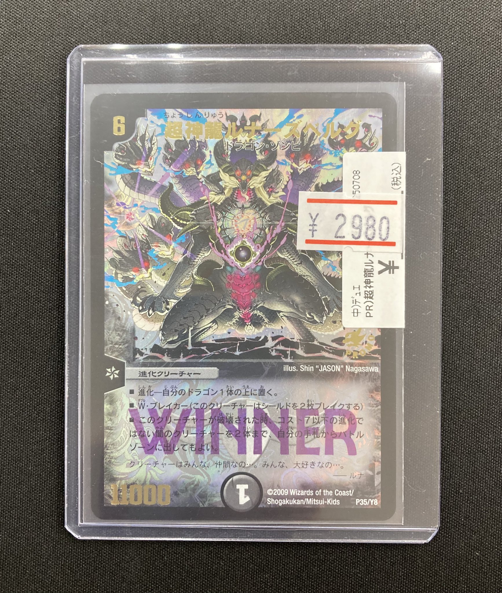 超神龍 ルナーズベルグ WINNER プロモーションカード 極美品】超神龍ルナーズベルグ winnerプロモの通販 てん@プロフ