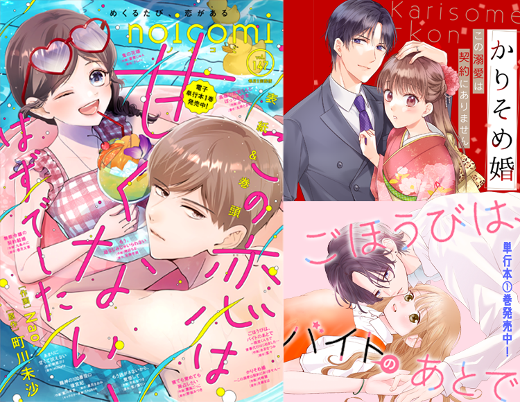 BerrysCafe_edit's tweet image. ✨noicomi Vol.147✨
人気連載『この恋は甘くない、はずでした』が表紙＆巻頭に登場！
▶️berrys-cafe.jp/noicomi/magazi…

✨電子単体✨
『溺愛したりない。 1巻』など全5冊が登場！
▶️berrys-cafe.jp/noicomi#comicN…

#マンガ #コミック #noicomi