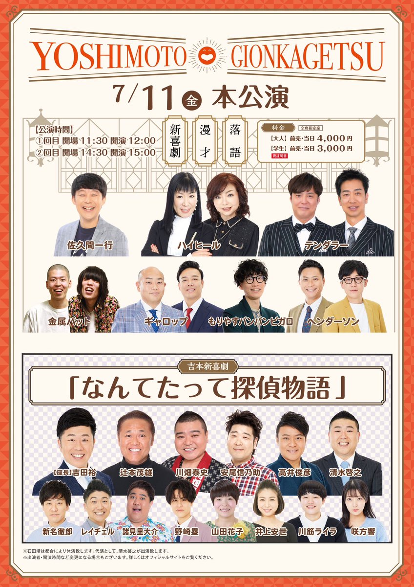 gionkagetsu's tweet image. 🙌当日券販売中🙌

出番合間photo📸
#ヘンダーソン さん

15時の『本公演』と夜公演に
出演いたします✊🏻𖤐 ̖´-

本公演の当日券は
チケットカウンターまでお越しください🎟

🌙夜公演

祇園ミドルどすなライブ FINAL
～最後の開催を見とくれやす～

開場18:30｜開演19:00…
