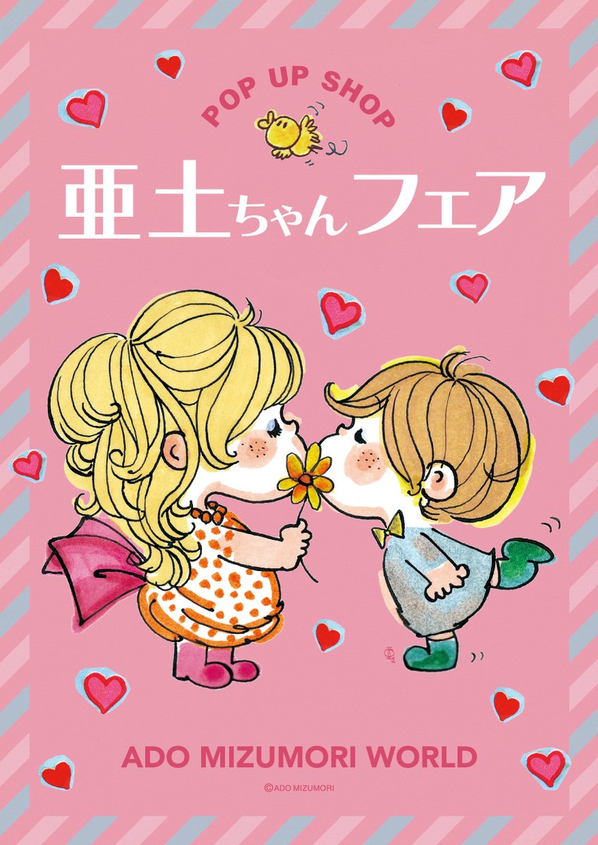 文具コーナーにて60～70年代に日本中の女の子の心をつかみ、カワイイ