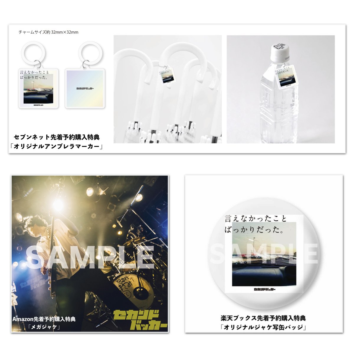 リリース情報 】 8/6発売 EP 「言えなかったことばっかりだった