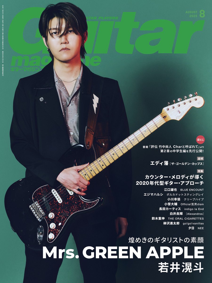 【雑誌掲載情報📚】
⁡
ギター・マガジン 2025年8月号
本日発売です🎸⚡️
⁡
#若井滉斗 が初表紙を飾っています📕
Mrs. GREEN APPLEのメジャーデビュー10周年という節目に際し、
ギタリスト・若井滉斗の知られざる原点と進化、
そしてギターに込めた想いに深く迫った内容となっています✅