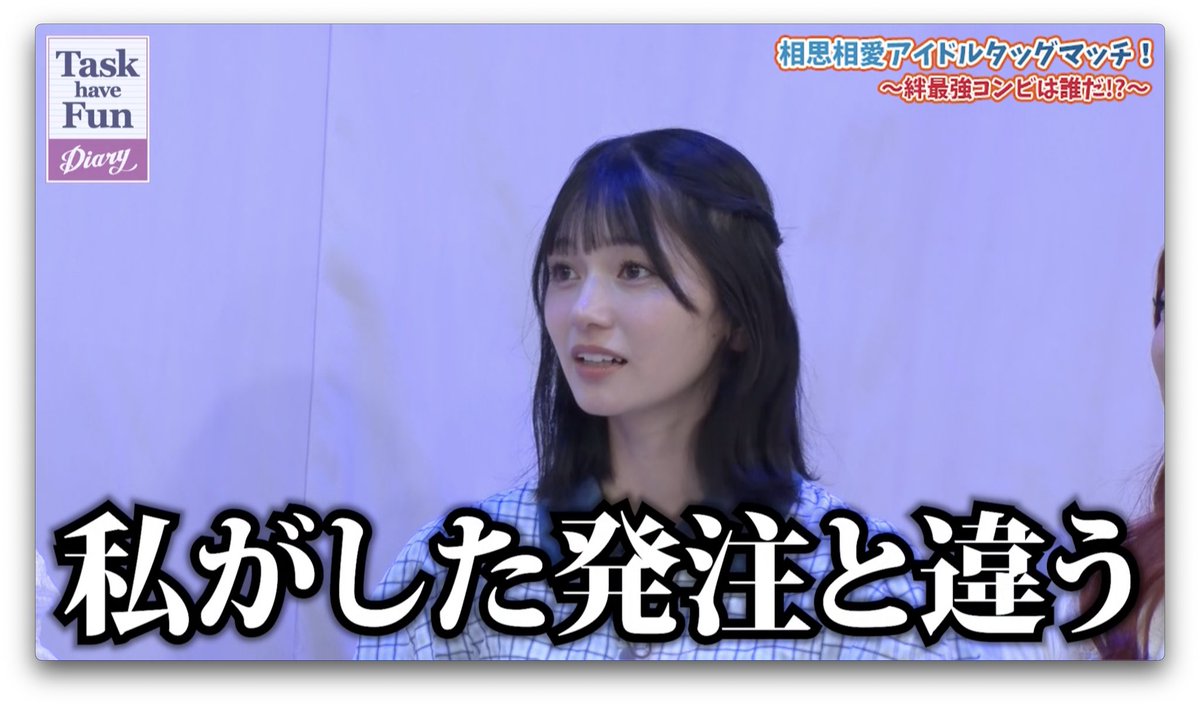 ❤️‍🔥Task have Fun Diary💝

本日配信の #タスクダイアリー は
『相思相愛アイドルタッグマッチ①』

#里仲菜月 #熊澤風花 #白岡今日花 が本気で指名した推しアイドルと絆の強さを競う！
3人はそれぞれ誰を指名したのでしょうか😙

過去の配信はこちら⬇️
douga.tv-asahi.co.jp/program/39579-…