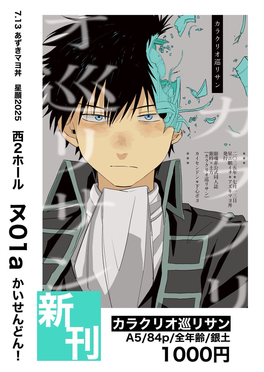 7/13あずまよのお品書きです!新刊のみで既刊ありません！スケブ描きたいです！よろしくお願いします！