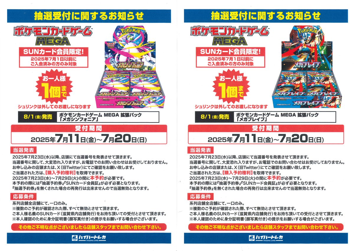 8/1(金)発売 #ポケカ 拡張パック「メガシンフォニア」 「メガ