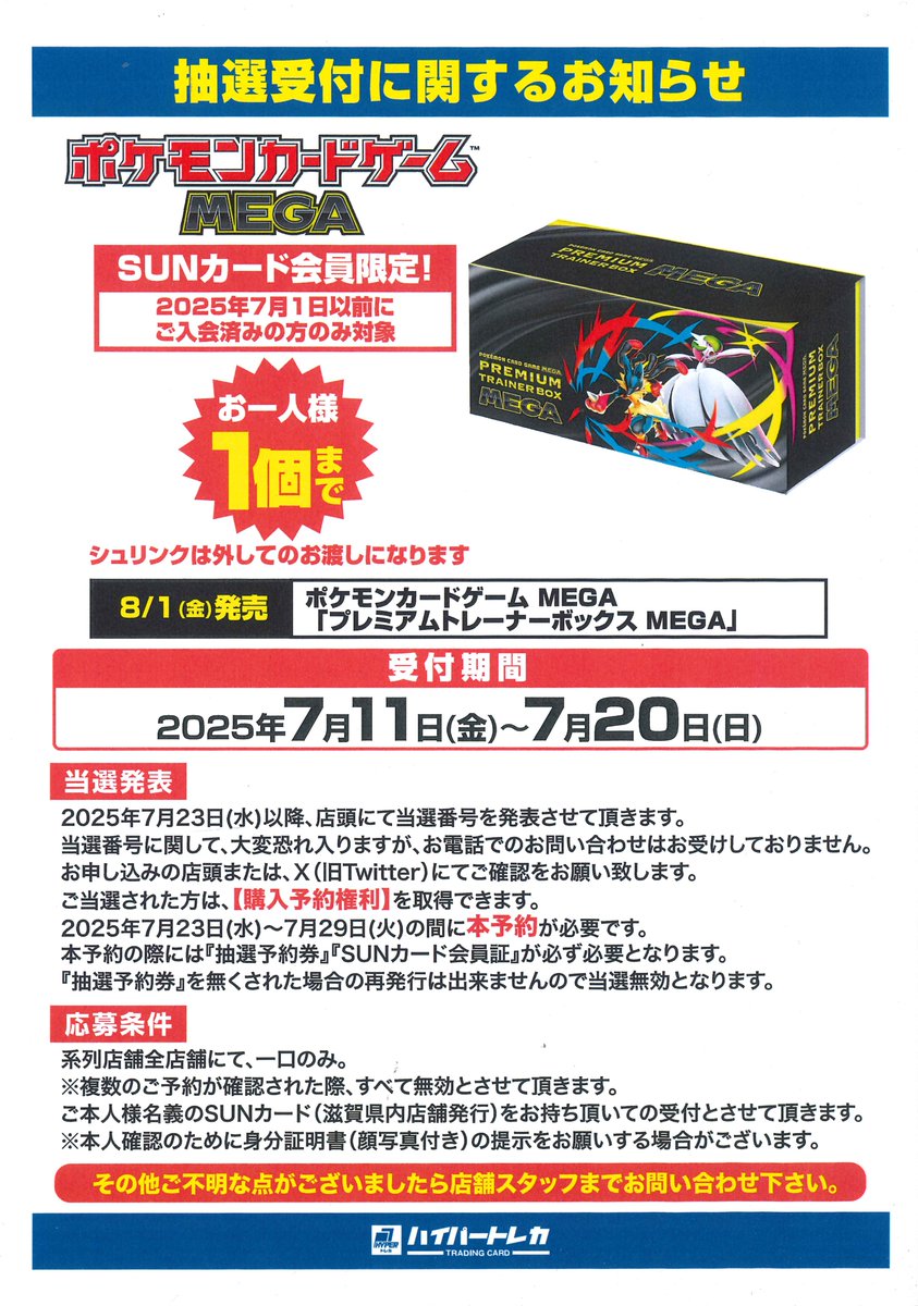 8/1(金)発売 #ポケカ 拡張パック「メガシンフォニア」 「メガ