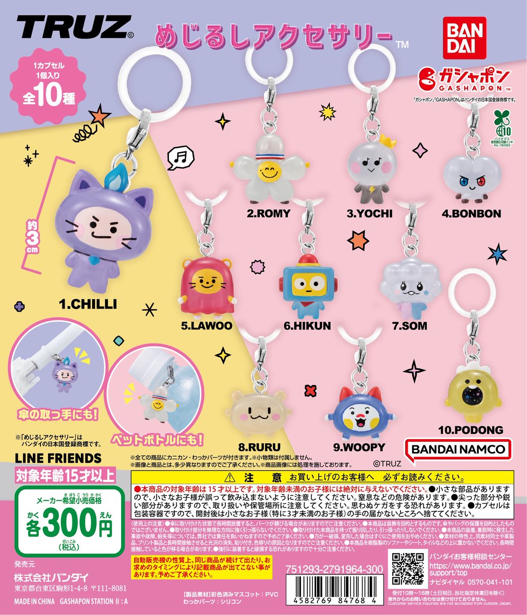 新商品入荷情報】 「TRUZ めじるしアクセサリー」 入荷いたしました