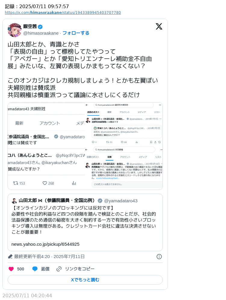 暇空茜さん目線で山田太郎議員の次に名前が出る青識亜論さん凄いな。