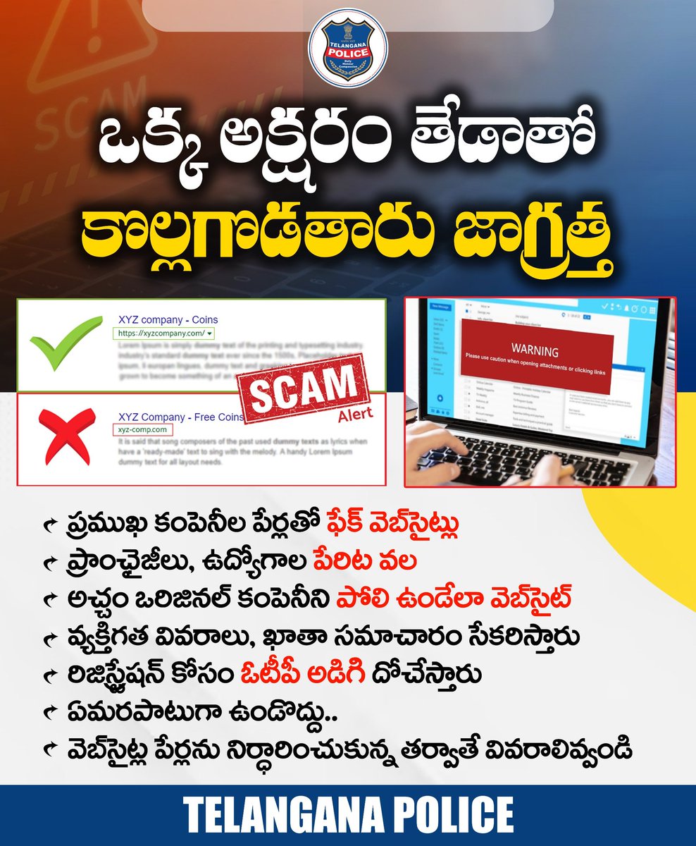చిన్న అక్షరం తేడాతో వెబ్‌సైట్లను సృష్టించి సైబర్ నేరాలకు పాల్పడుతున్నారు జాగ్రత్త. ప్రముఖ కంపెనీల పేరిట ఫేక్ వెబ్‌సైట్లను తయారు చేసి రిక్రూట్‌మెంట్లు, ఆఫర్లు అంటూ వల వేస్తారు. పొరపాటున కూడా అలాంటి వెబ్‌సైట్ల బారిన పడకండి.
#telanganapolice