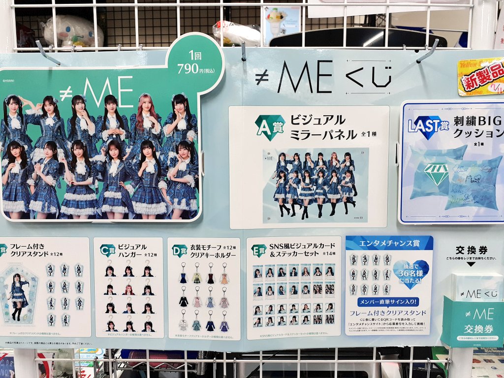 【❗新商品❗】
『≠MEくじ』発売開始‼️
ノイミーファンの皆様、
是非当店までお越しください‼️
  #ノイミー  #イエサブ  #秋葉原