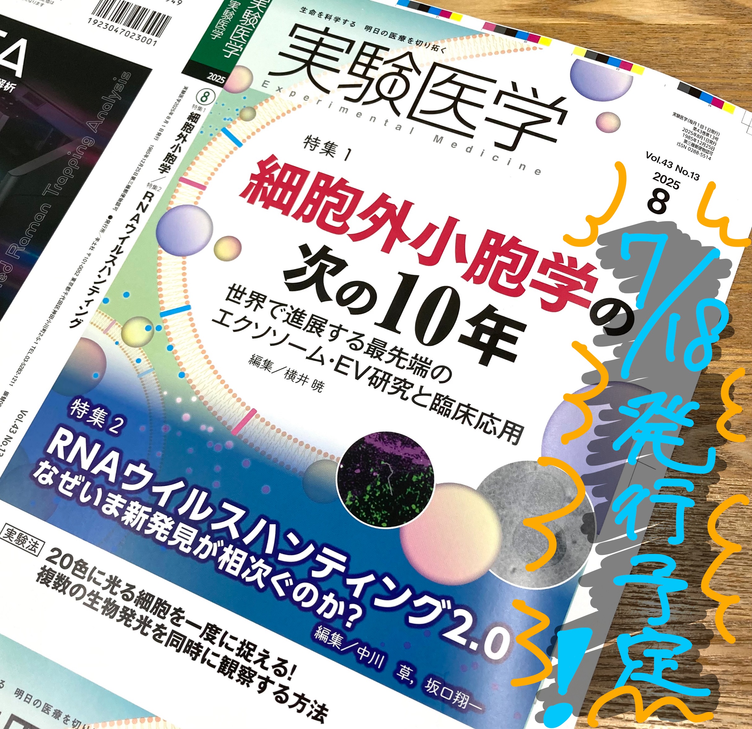 羊土社 実験医学 on X: 