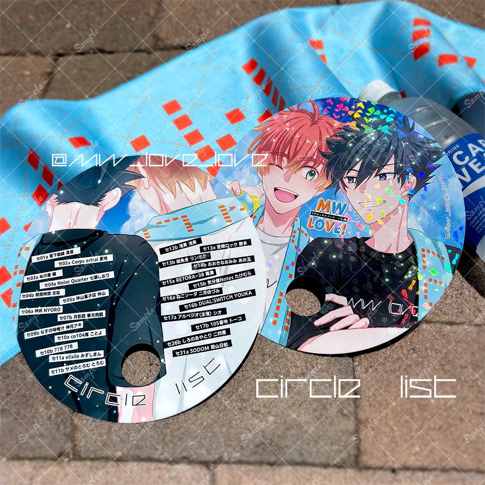 🌻サークルリスト兼うちわの現物紹介です🌻
イラスト面には夏らしいホログラム加工をしています✨
こちらは セ17a アルペジオ にて机上配布しておりますのでご自由にお持ち帰りください。

#MWLOVER_2507
#マーヴェラスラブ