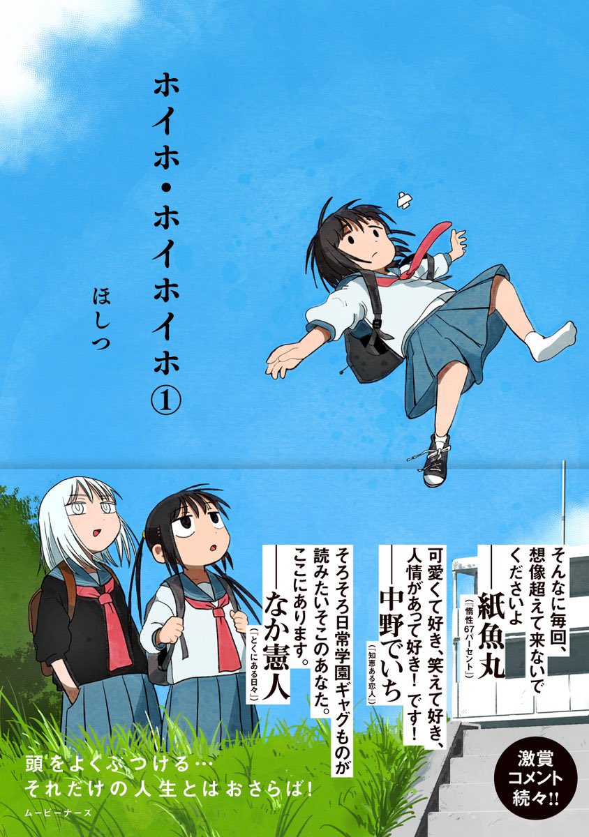hoshitsu_uloi's tweet image. ホイホ・ホイホイホ1巻の書影が公開されました!
発売は7/25です!
よろしくお願いします!!!!!
amzn.asia/d/9glu7hC