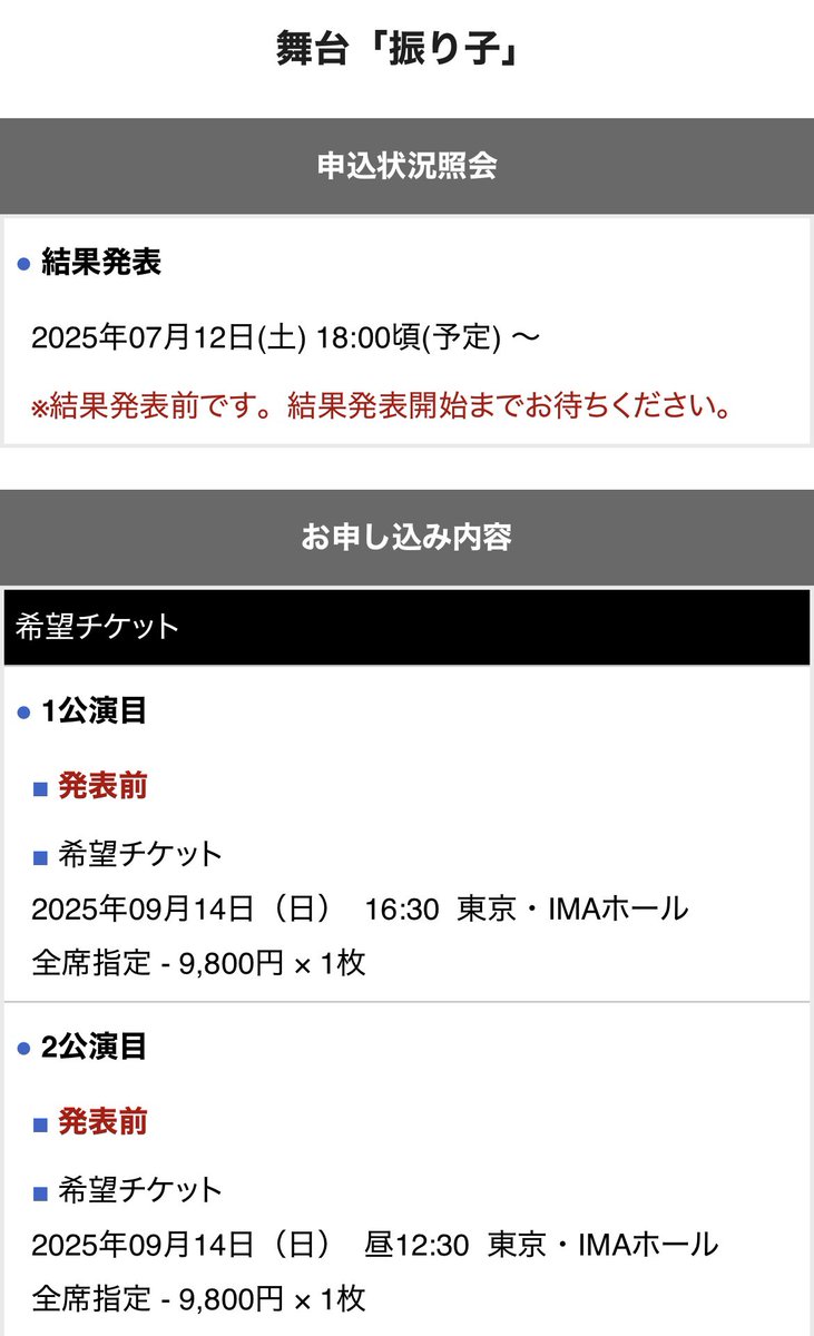 当落は明日なんだけどカード会社から利用通知❓🤔