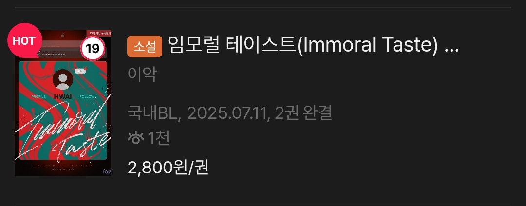 <임모럴 테이스트> 미스터블루에 3차 출간 되었습니다! 50% 캐시백 중이에요🔥

임모럴 테이스트(Immoral Taste) [단행본] #미스터블루 m.mrblue.com/novel/detail/E…