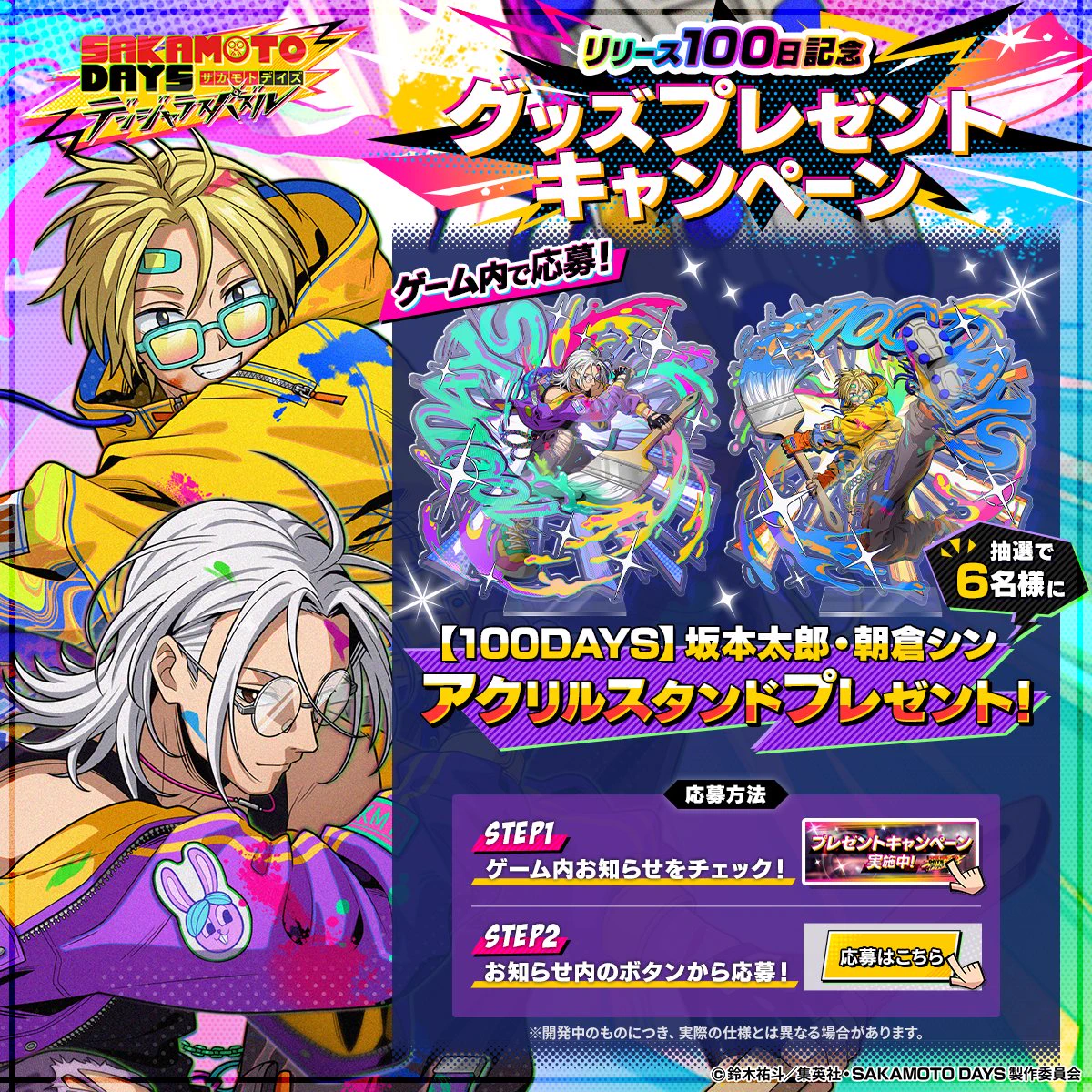 SAKAMOTO DAYS デンジャラスパズル』(サカパズ) 公式 on X