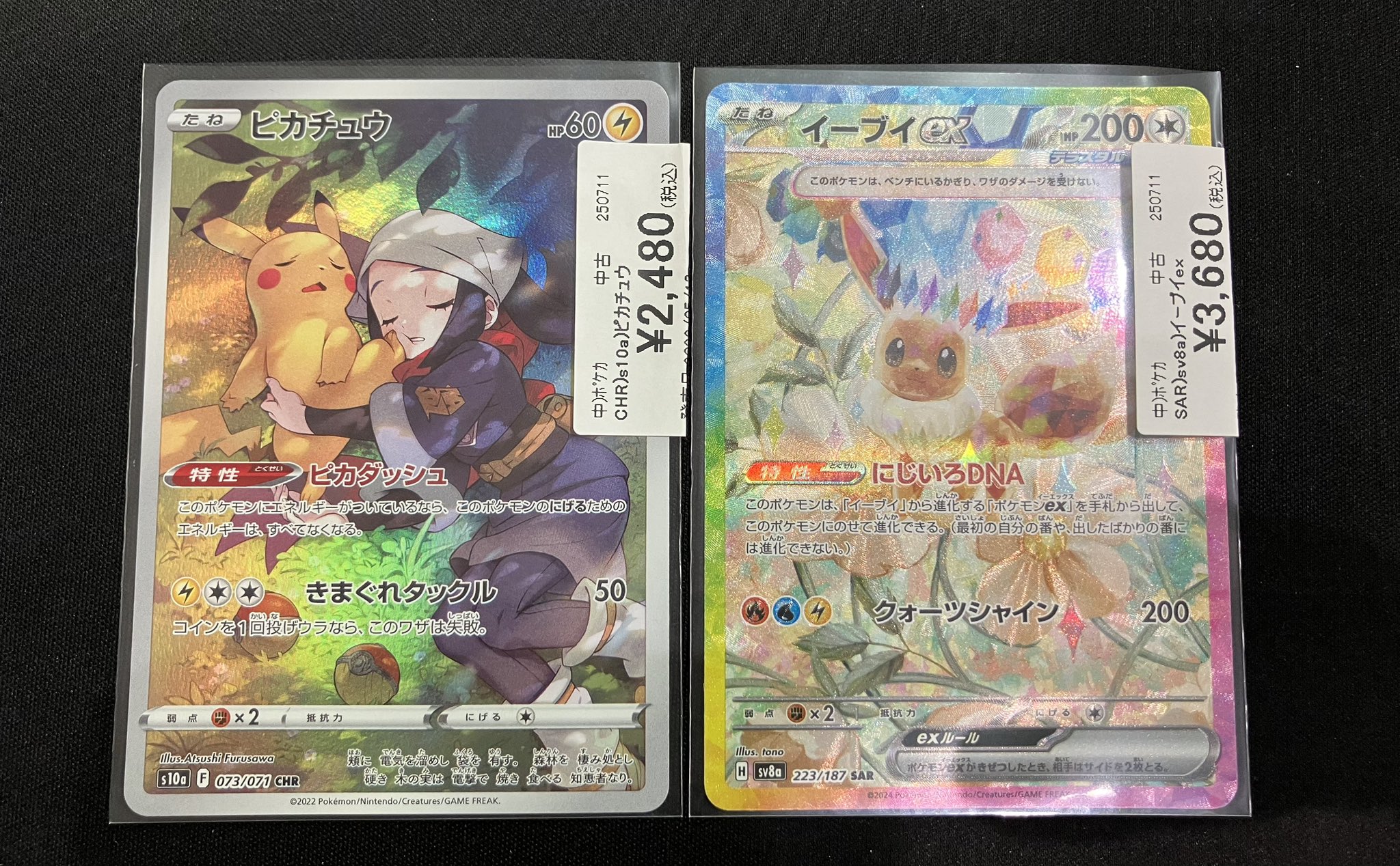 ピカチュウ&ブイズ　ポケカまとめ売り ポケカ ピカチュウまとめ売り - メルカリ