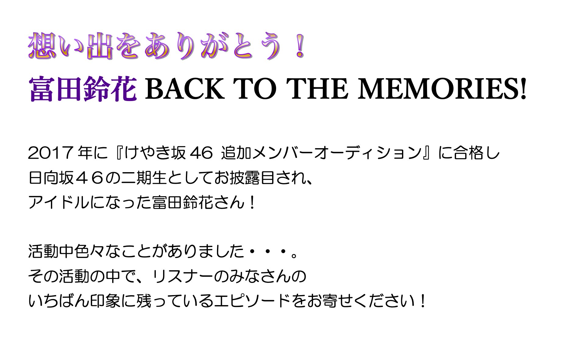 鈴花様♡ありがとうございます♡ ローソン presents 日向坂46のほっとひといき！ on X: 