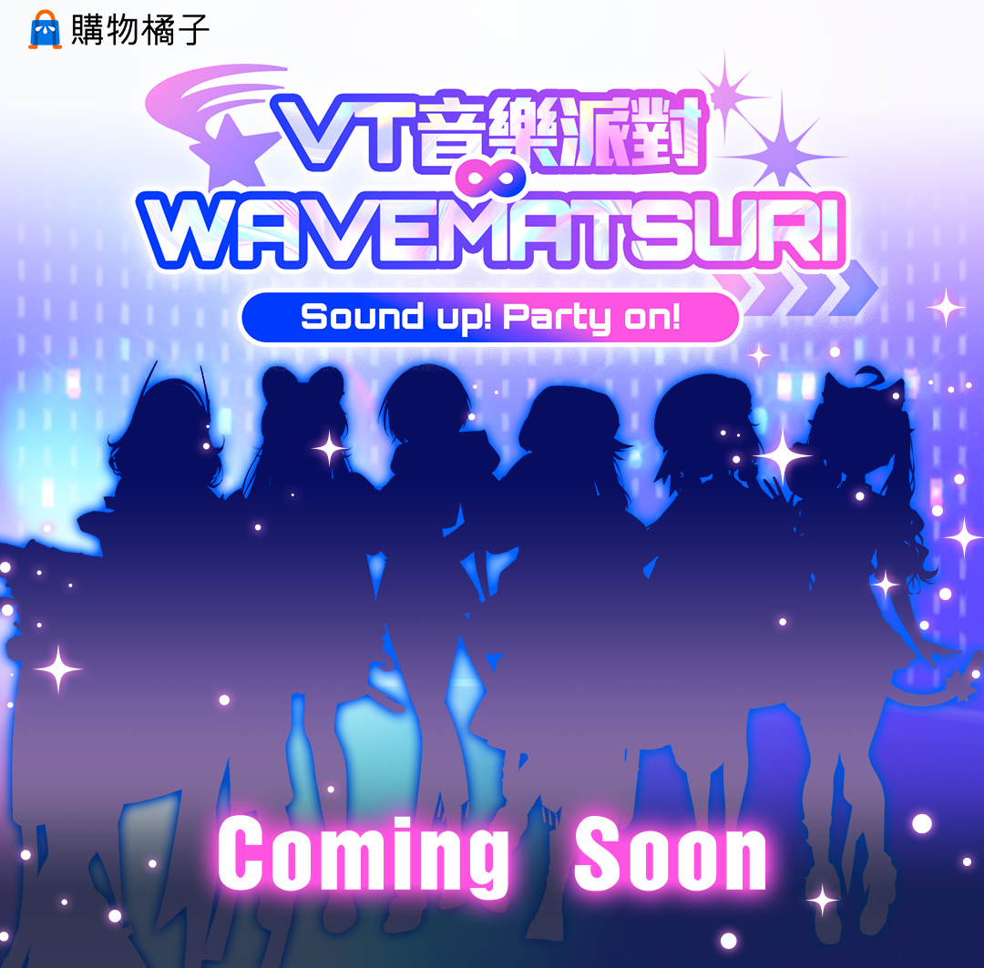 gamaniashopping's tweet image. 🎉VT音樂派對即將來襲！ 
來場熱力四射的音樂派對？
將於2025第24屆漫畫博覽會橘子嘉年華舞台盛大登場！
 Sound up!  Party on! 
猜猜這次的派對上會有哪些VTuber藝人現身呢？
有沒有你最愛的那一位？
👀 敬請期待，更多詳情即將揭曉！ 
#VT音樂派對 #漫畫博覽會 #VTuber #橘子嘉年華