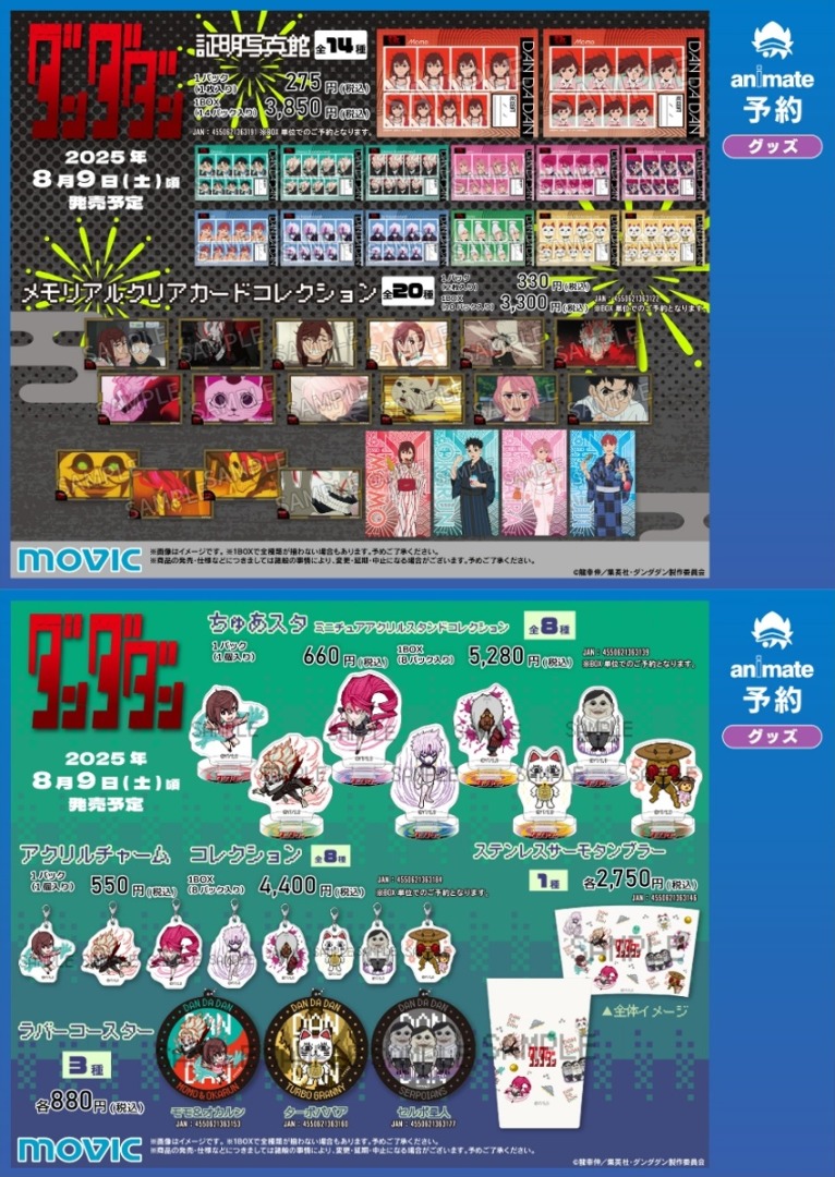 TVアニメ『ダンダダン』夏祭りフェア 2025 in アニメイト】開催