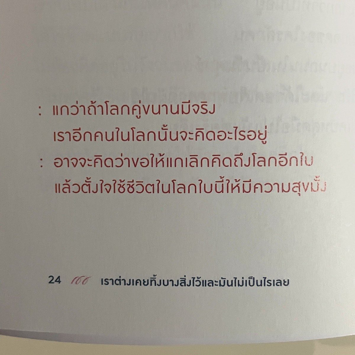 ร้านกลิ่นหนังสือ tweet media