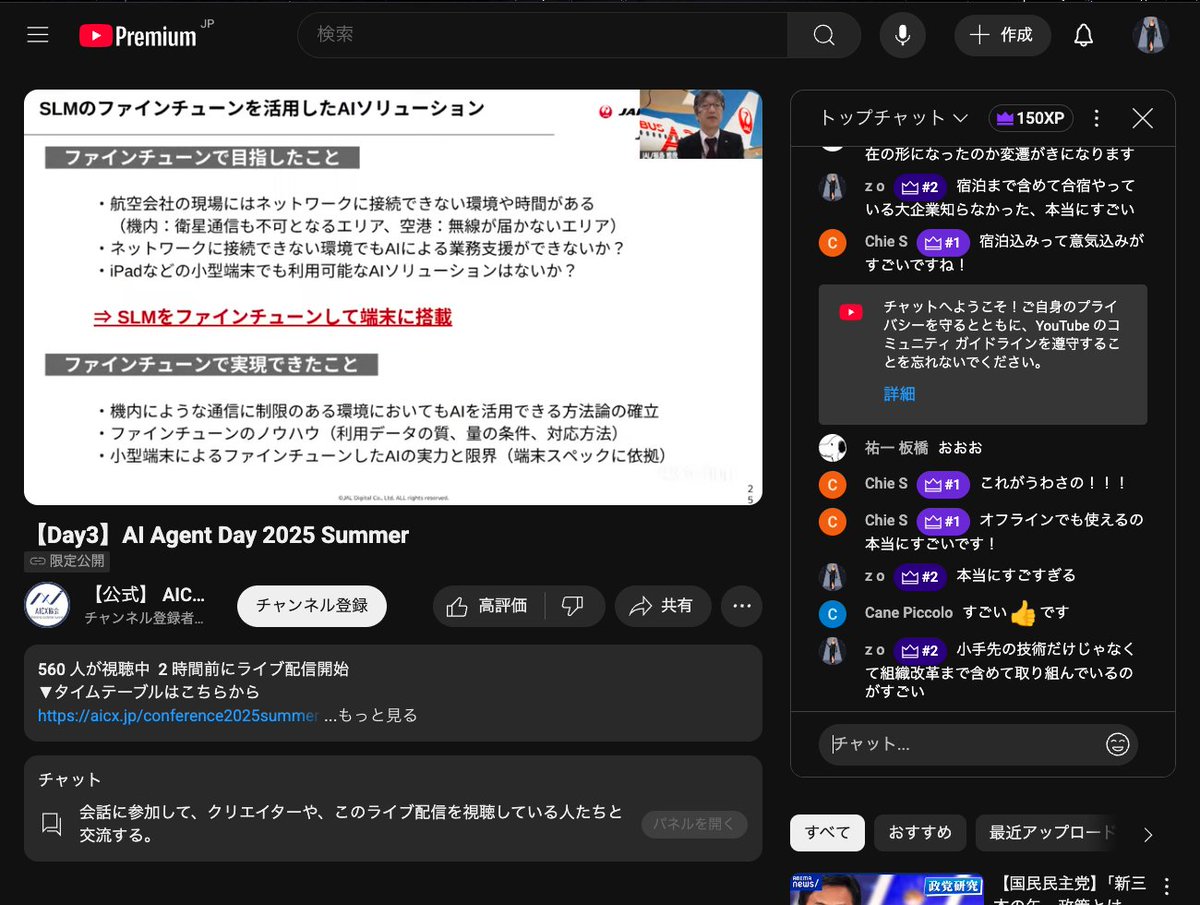 JALのSLM活用、ちゃんとファインチューンして、iPad miniでエッジ処理できるレポート作成システム、レベルが高すぎる。

社内普及施策とか、UX設計とかの取り組みもすごくて、教科書的な事例をお持ちの会社でした。これからも注目していく。

#AAD2025 
aicx.jp/conference2025…