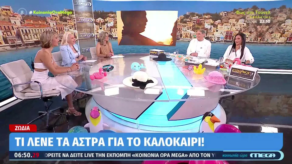 Kοινωνία Ώρα Mega (@koinoniaoramega) on Twitter photo Ζώδια: Ώρα για εσωτερική ισορροπία και ρεαλιστικές αποφάσεις - Τι προβλέπεται αυτή την περίοδο; #koinoniaoramega <a href="/jordanxas/">iordanisxasapopoulos</a> <a href="/anthi83/">anthi voulgari</a> Ζώδια: Ώρα για εσωτερική ισορροπία και ρεαλιστικές αποφάσεις - Τι προβλέπεται αυτή την περίοδο; #koinoniaoramega <a href="/jordanxas/">iordanisxasapopoulos</a> <a href="/anthi83/">anthi voulgari</a>