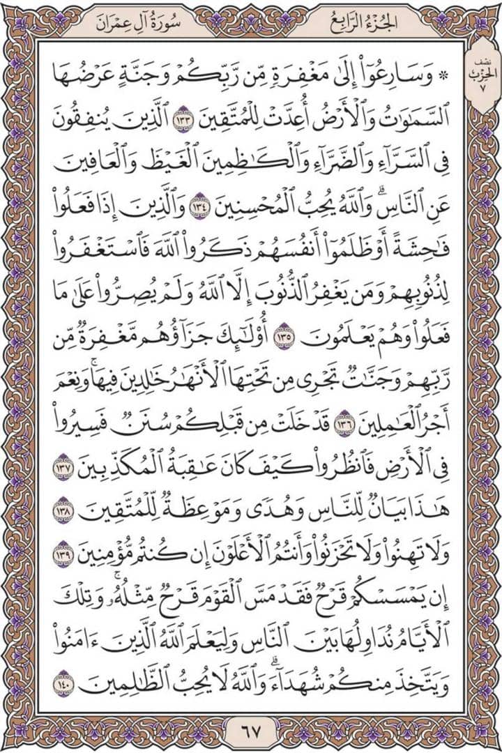 misbahu_jibril's tweet image. Recite and repost one page here daily