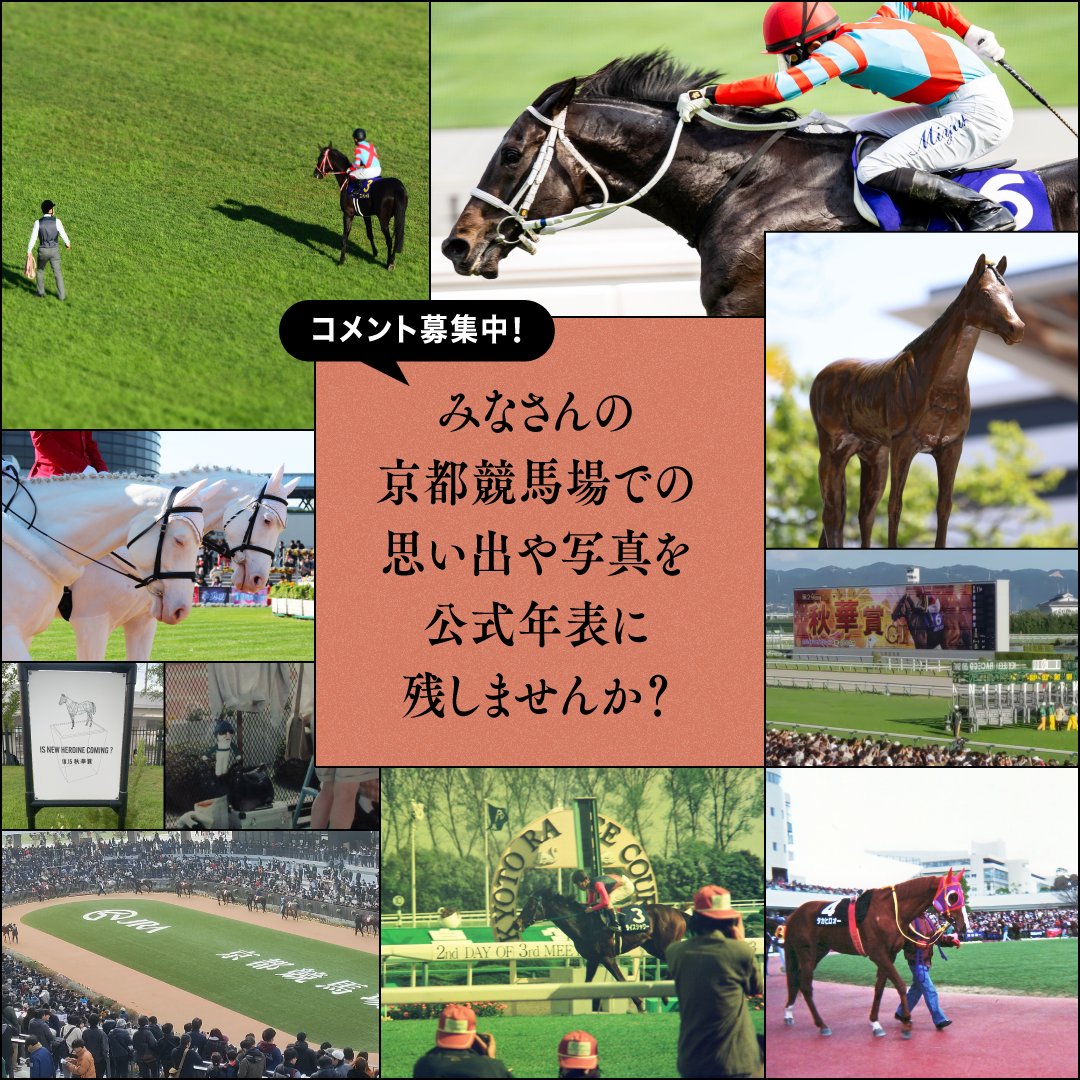 【非売品】京都競馬場80年史　日本中央競馬会　冊子 非売品】京都競馬場80年史 日本中央競馬会 冊子 - メルカリ