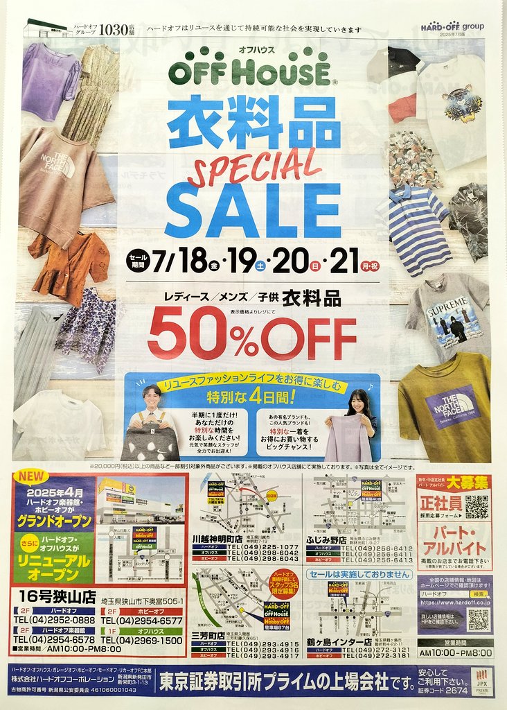 オフハウス東所沢店【公式】 (@ofu_higatoko) / Posts and Replies / X