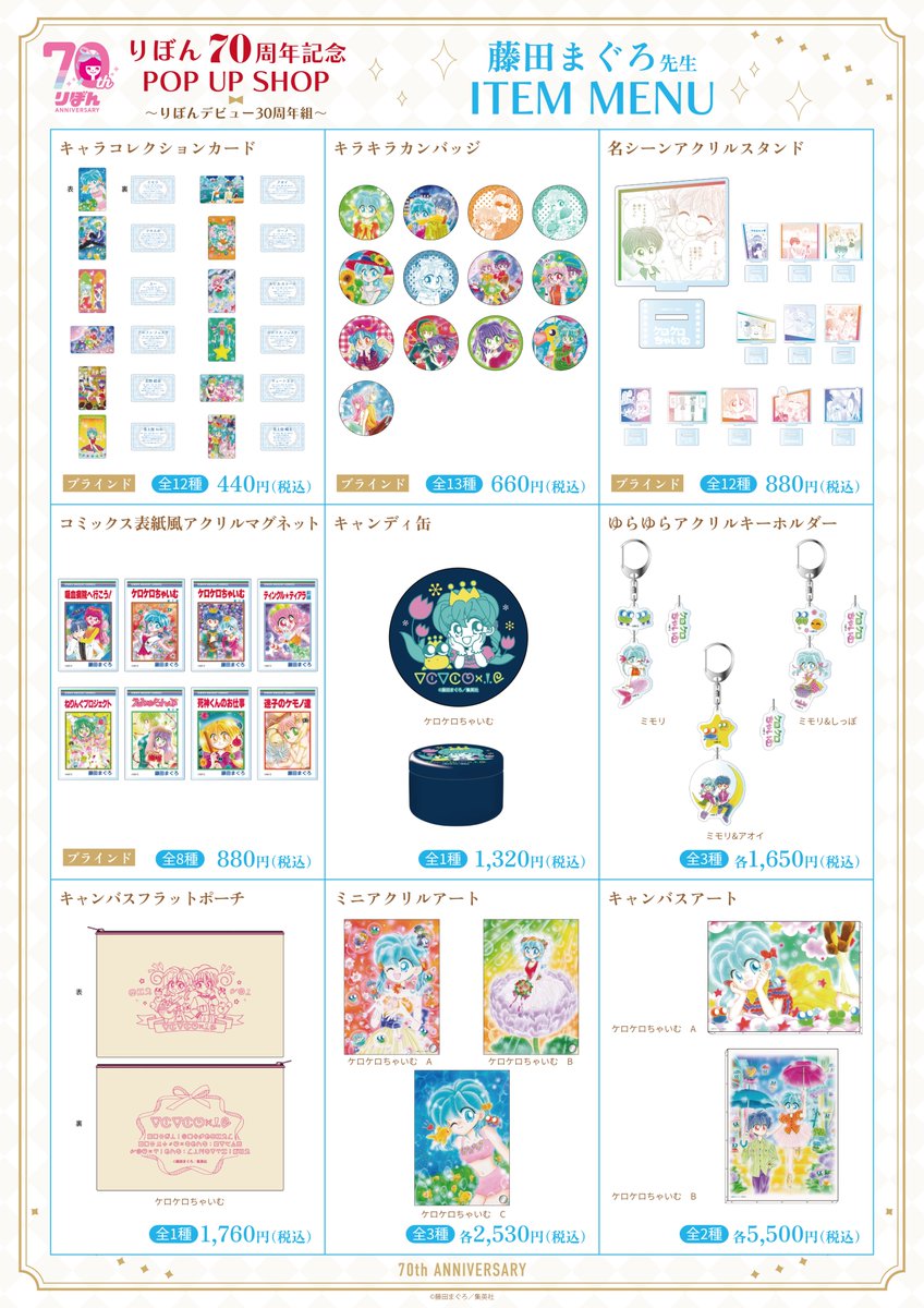 お値下げ ケロケロちゃいむ 藤田まぐろ りぼん 応募者全員プレゼント