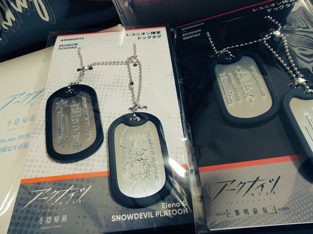 この間作業中にアークナイツ一気見して2期ラストを観た後思わずBlu-rayBoxポチった！届いた！

特典でドッグタグ付いてるんやー！かっけー！と思って名前のとこ見たら作中で死亡したキャラの名前でうわーーー!!ってなったし、蜂の巣になったキャラはドッグタグもエグい事になってるの芸が細かくて良い