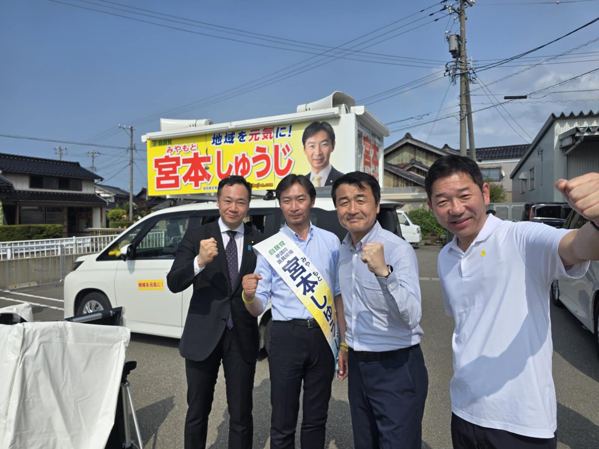 SuzukiKeisukeMP's tweet image. 昨日は、青年局でも一緒に活動した石川選挙区の #宮本しゅうじ 候補の応援に能美市へ。地元の佐々木紀衆院議員、越智俊之参院議員、井出市長と共に。中小企業の実情に精通した政策通の宮本周司さんは日本の経済成長戦略に欠かせない政治家です。
事実上の政権選択選挙、どうぞ宜しくお願いいたします!