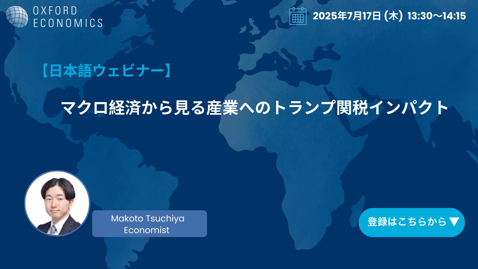 オックスフォード・エコノミクス(Oxford Economics Japan