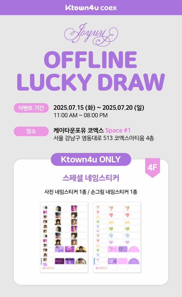 조유리 The 3rd Mini Album ‘Episode25’
#케타포코엑스 OFFLINE LUCKYDRAW 오픈 안내🐶
 
📆 25.07.15 ~ 25.07.20
🪐 Space #1
⏰ AM 11:00~PM 20:00
 
🩷미공개 럭키드로우 포토카드
💜조유리 네임스티커
🩷랜덤 친필 스페셜 기프트
 
#조유리 #JOYURI #チョユリ
#Episode25_개와_고양이의_시간