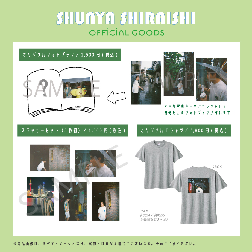 白石隼也 トークライブ2025 vol.8 オリジナルグッズ販売開始💚 自分で