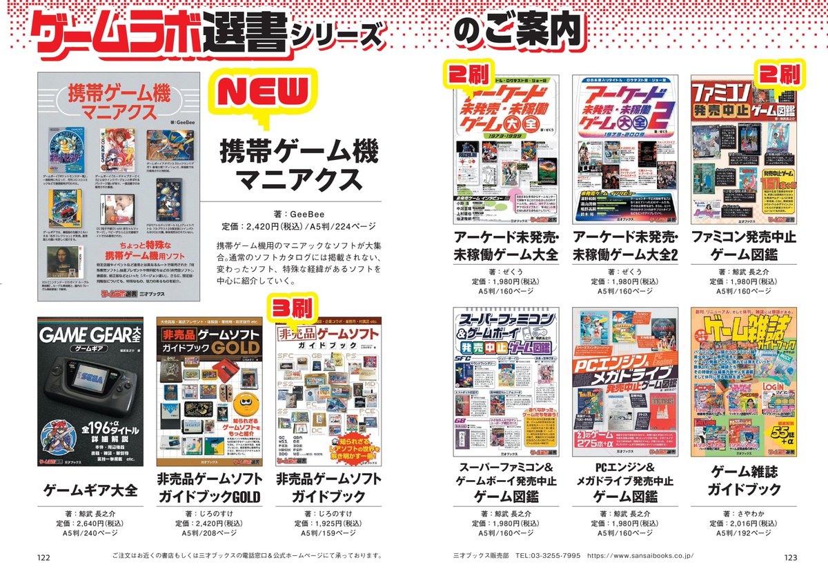 ゲームラボ ヨドバシ.com - ラジオライフ増刊 ゲームラボ2025春夏 2025年 07