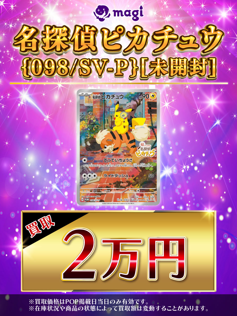 ピカチュウ　ポスター 六本木と日比谷の「金ピカ・ピカチュウ」ポスター - ポケモン