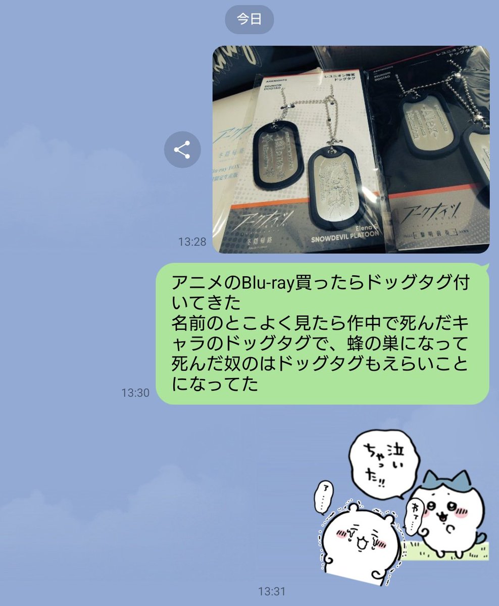 兄弟にラインした