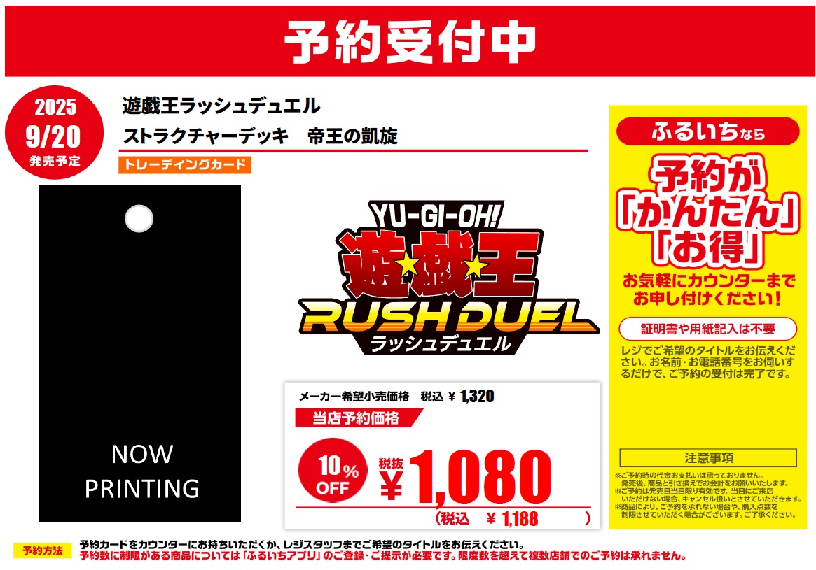 予約受付開始🙌】 #遊戯王 #ラッシュデュエル #帝王の凱旋 9月20日発売