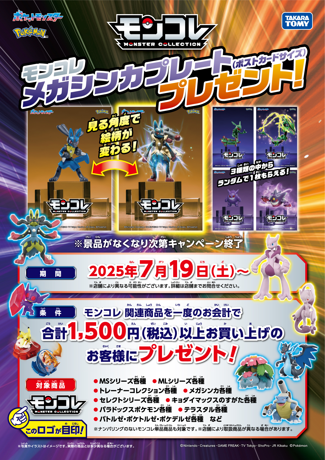 キャンペーン ポケットモンスター モンコレ メガシンカプレート3種×10セット 購入キャンペーン ポケットモンスター モンコレ メガシンカ