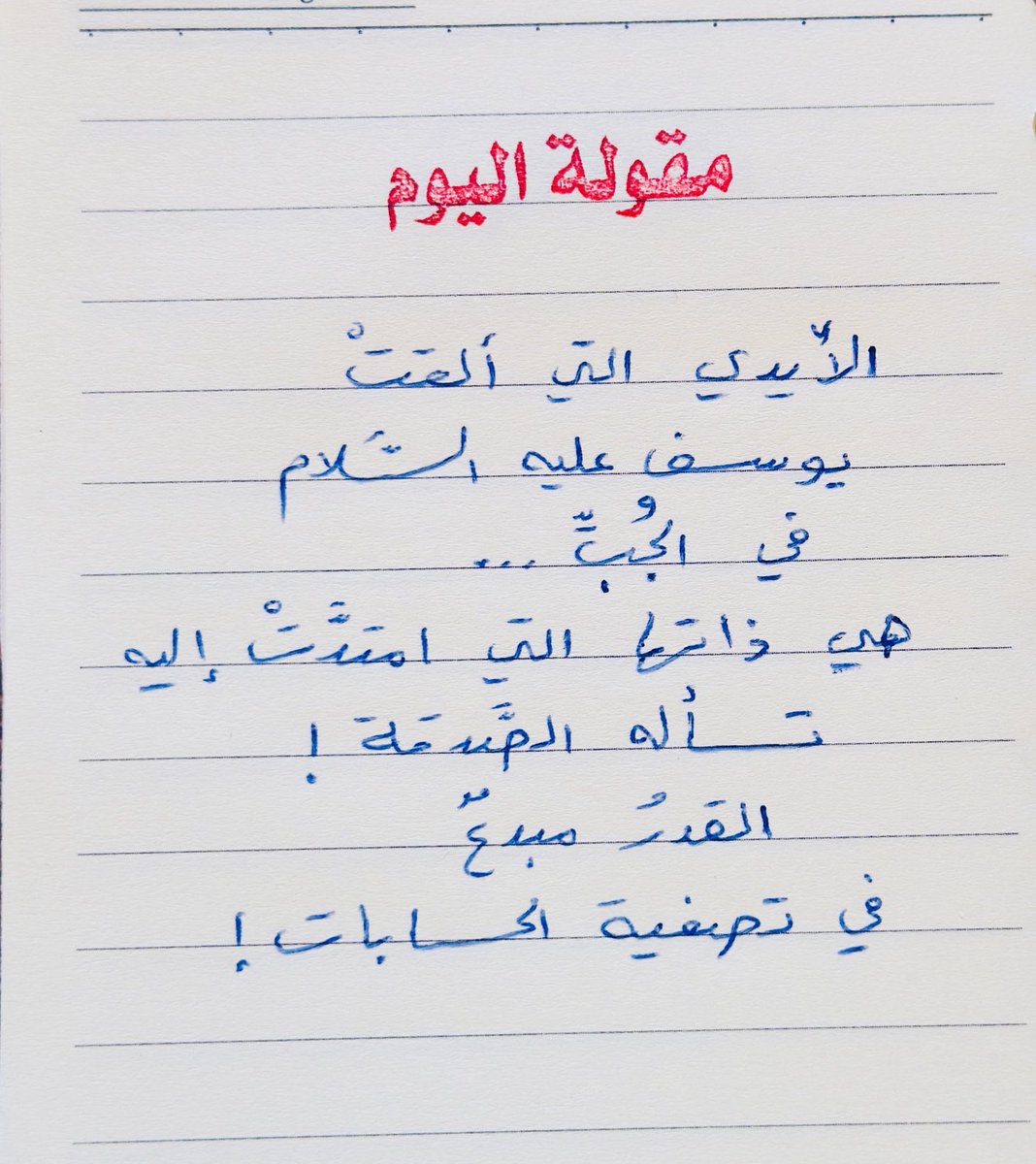 مقولة اليوم :