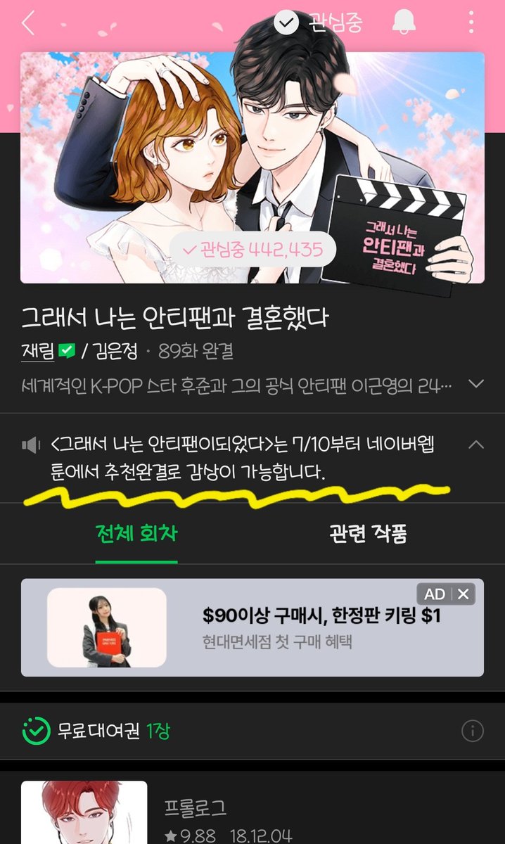 &lt;그래서 나는 안티팬과 결혼했다&gt;가 네이버 웹툰으로 다시 돌아왔습니다!
이제 네이버 추천완결 탭에서 안티팬을 만나보실 수 있습니다.
(소장하신 분들은 그대로 남아있을 거예요.)

오랜만에 작품 소식 전해드렸는데 조만간 더 반가운 소식으로 돌아오겠습니다~!😄