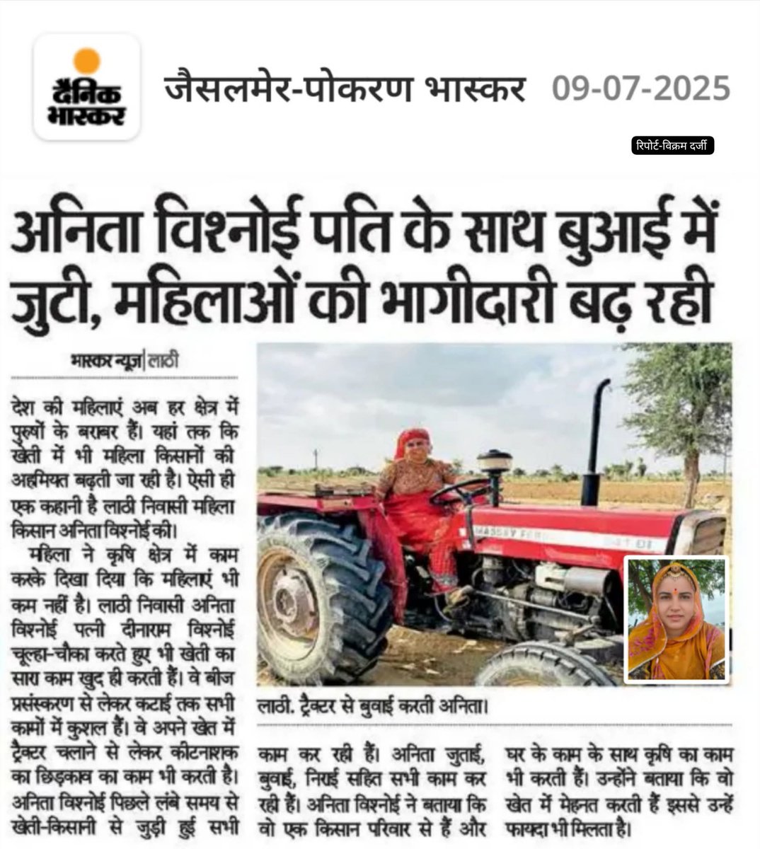 नारी शक्ति की मिसाल बनी अनीता विश्नोई:ट्रैक्टर लेकर खेत जोतती है महिला किसान अनीता विश्नोई,महिलाओं को आत्मनिर्भर बनने का दे रही संदेश...।🙏